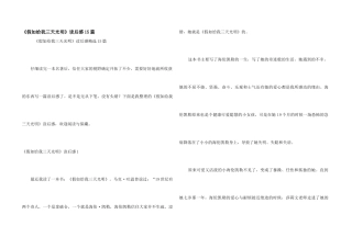 《假如给我三天光明》读后感15篇