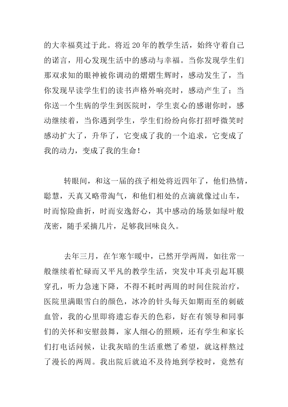 《做一个孩子喜欢的老师_第2页