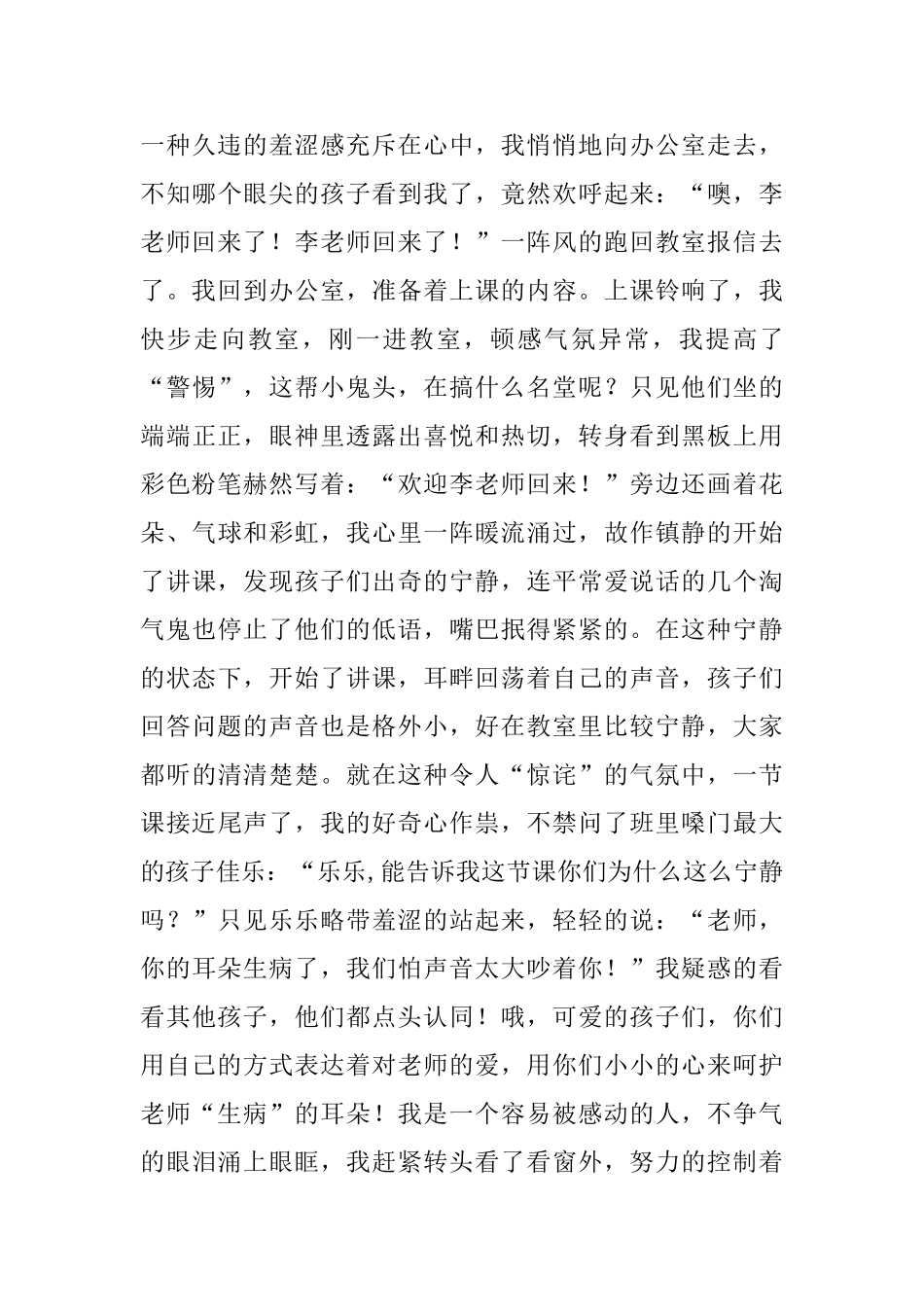 《做一个孩子喜欢的老师_第3页