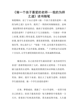 《做一个孩子喜欢的老师