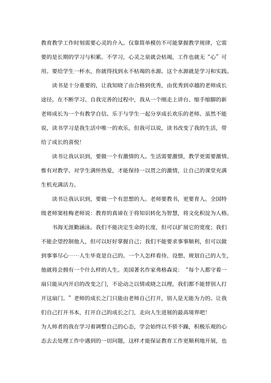 《做一个与学生一起成长的人》心得体会李曼_第2页