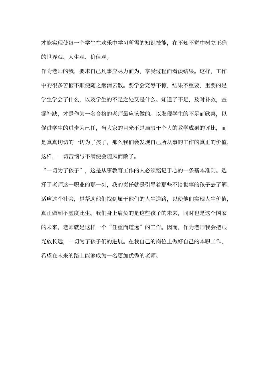 《做一个与学生一起成长的人》心得体会李曼_第3页