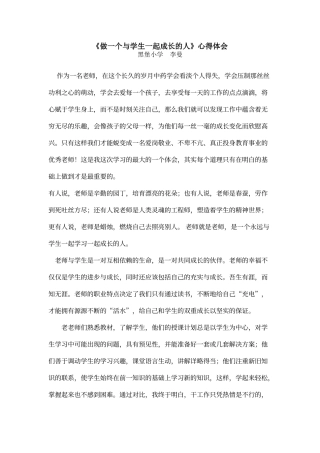《做一个与学生一起成长的人》心得体会李曼