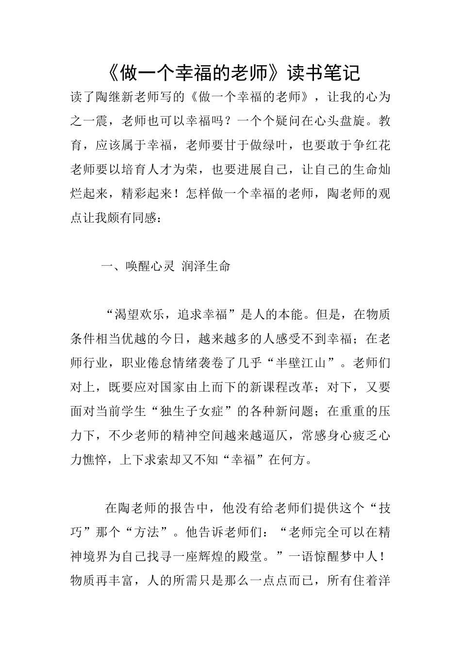 《做一个幸福的教师》读书笔记_第1页