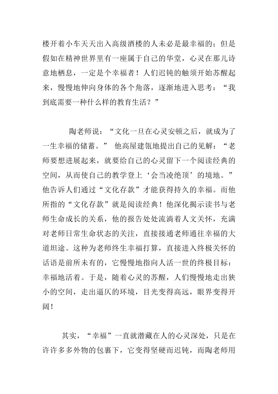 《做一个幸福的教师》读书笔记_第2页