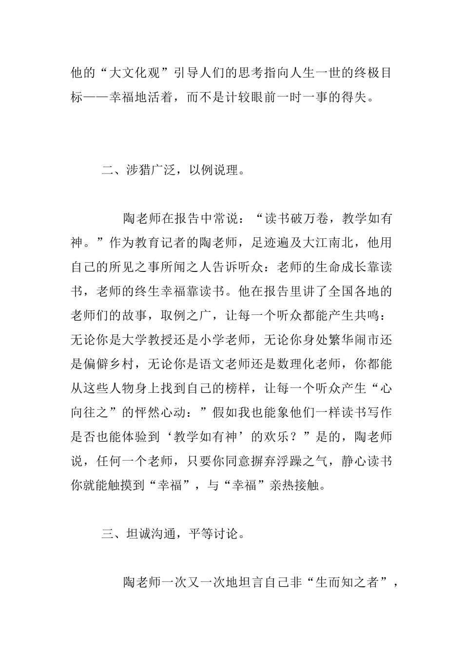 《做一个幸福的教师》读书笔记_第3页