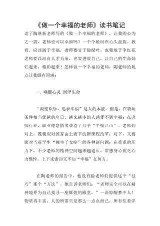 《做一个幸福的教师》读书笔记
