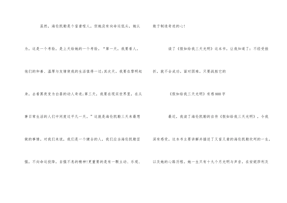 《假如给我三天光明》读后感3篇_第2页