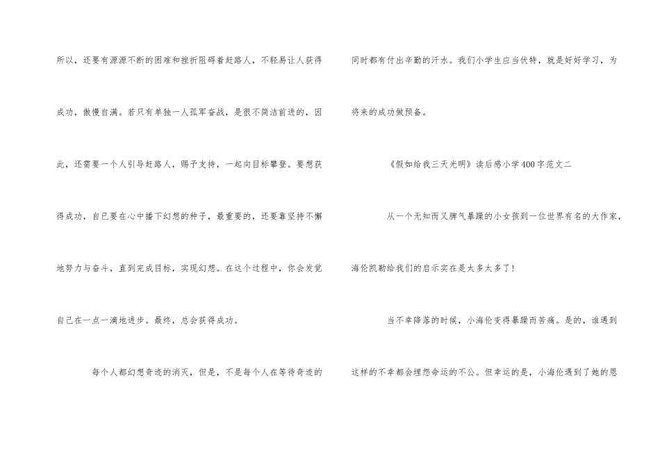 《假如给我三天光明》读后感小学400字5篇_第2页