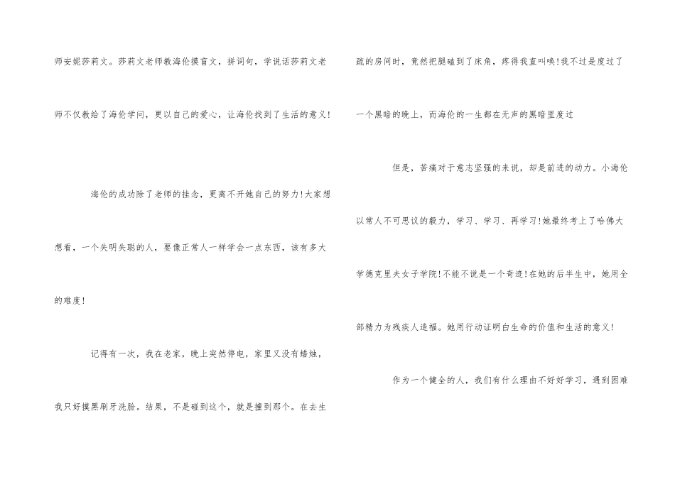 《假如给我三天光明》读后感小学400字5篇_第3页
