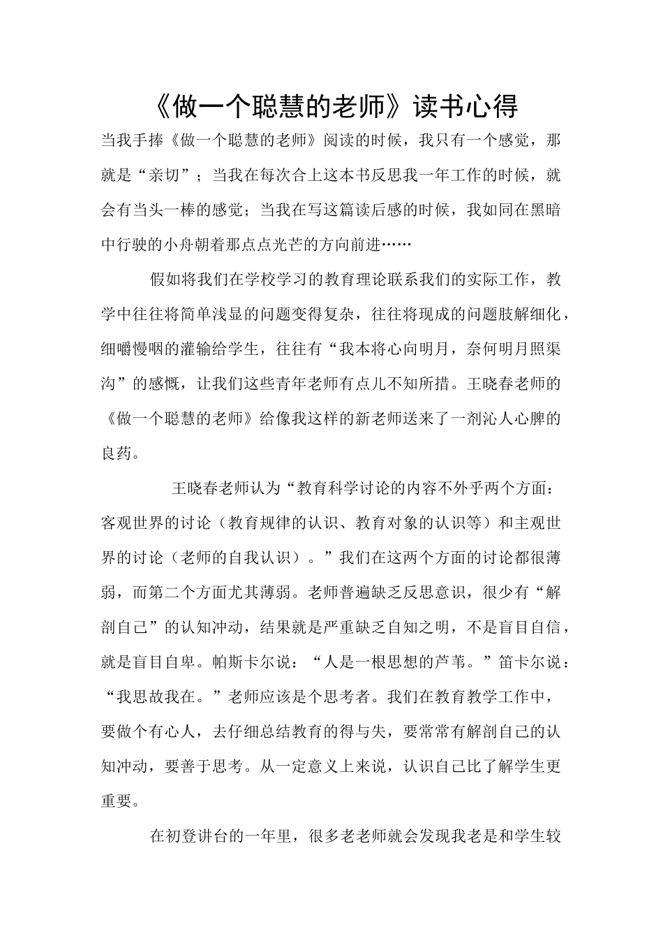 《做一个聪明的教师》读书心得_第1页