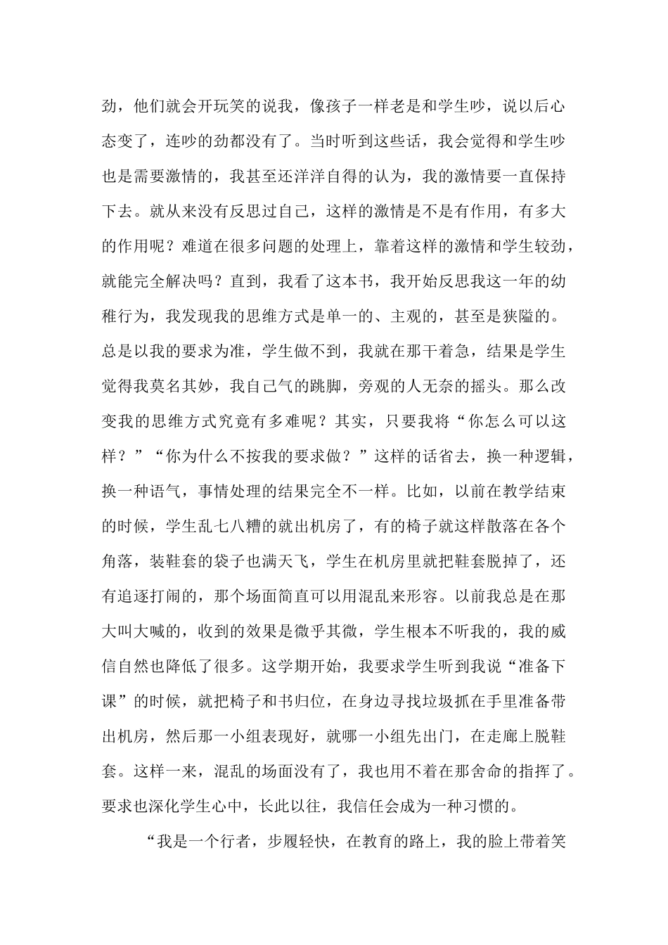 《做一个聪明的教师》读书心得_第2页