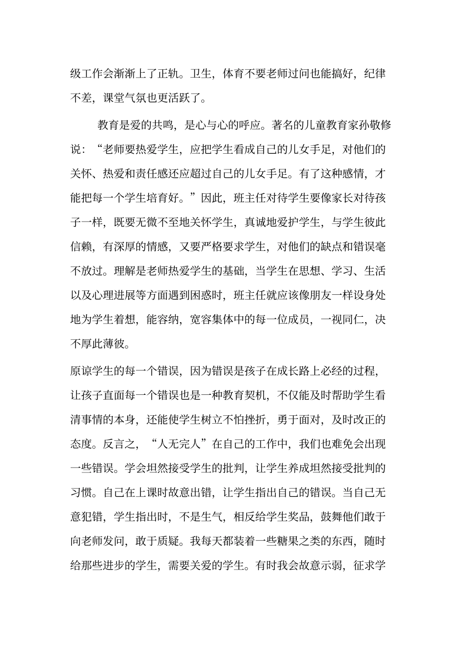 《做一个智慧型的班主任》心得体会_第2页