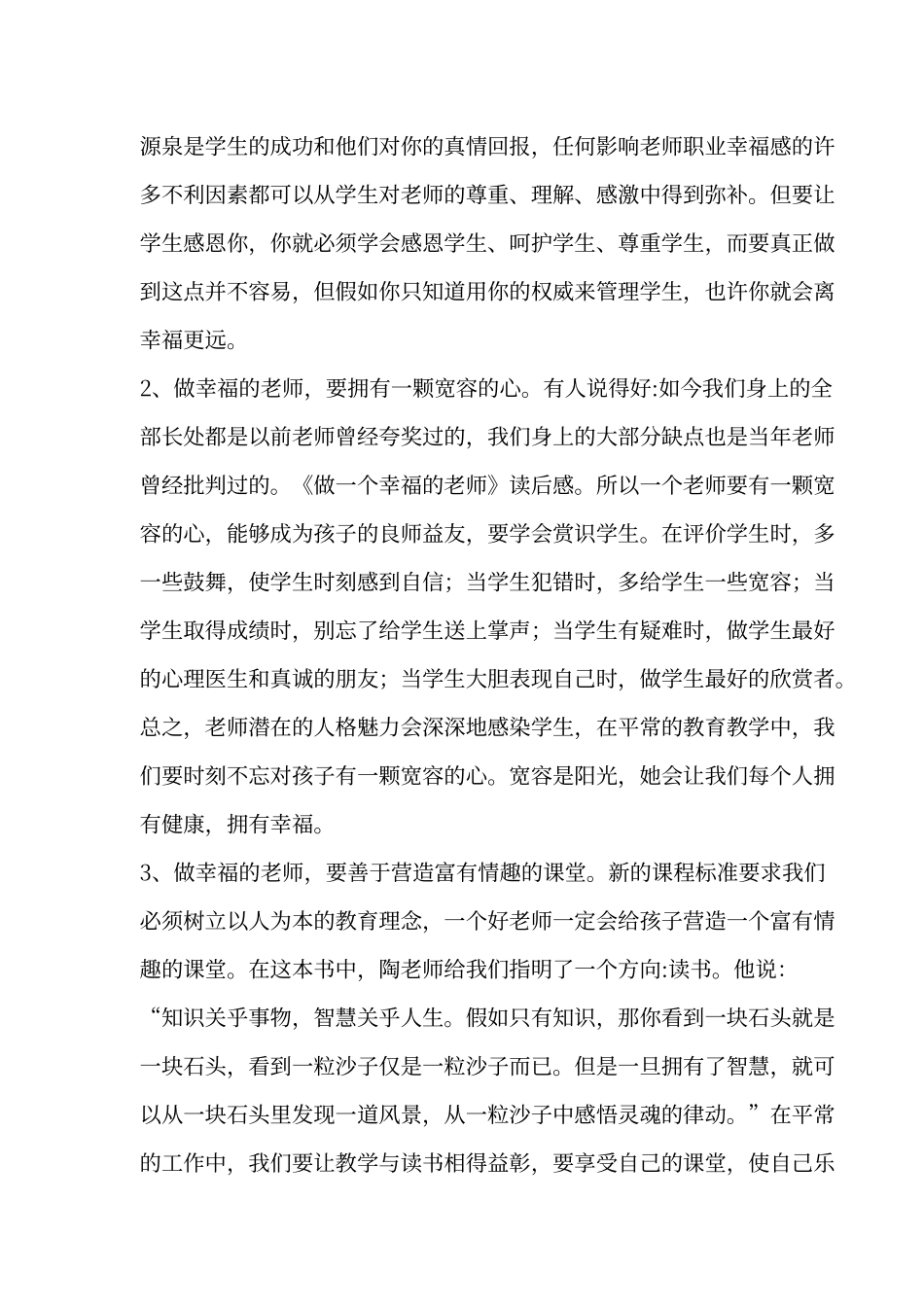 《做一个幸福的老师》心得体会_第2页