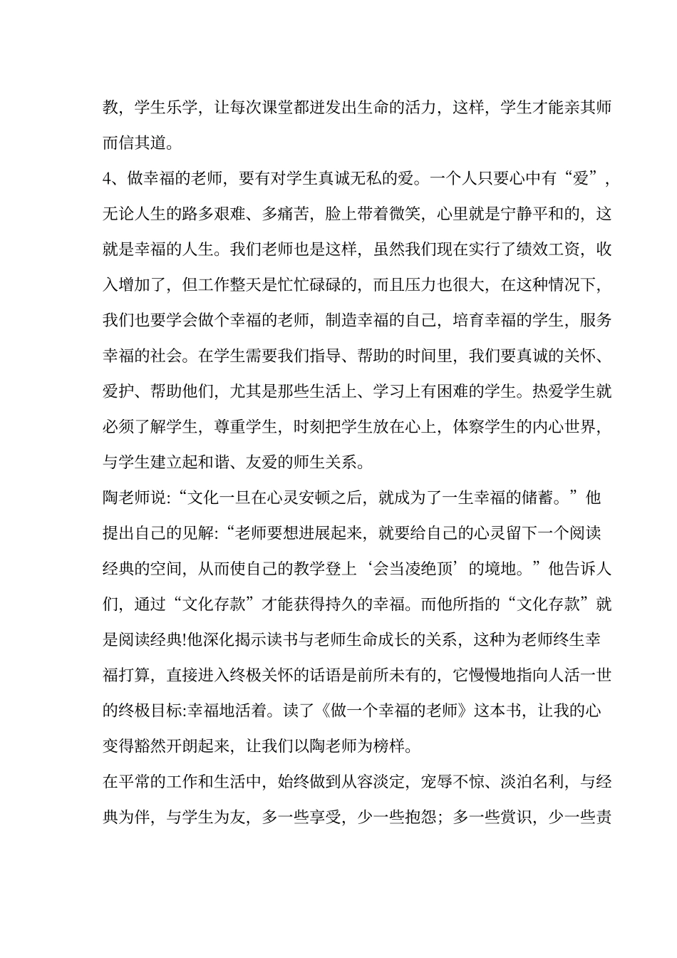 《做一个幸福的老师》心得体会_第3页