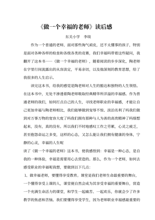 《做一个幸福的老师》心得体会