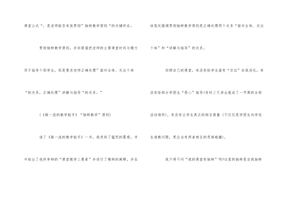 《做一流的教学能手》读后感5篇600字_第2页