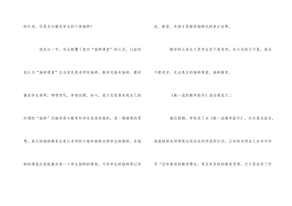 《做一流的教学能手》读后感5篇600字_第3页