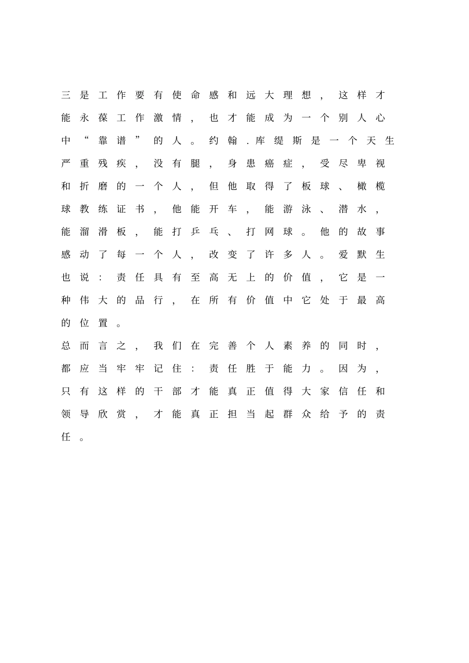 《做一个靠谱的人》心得体会_第2页