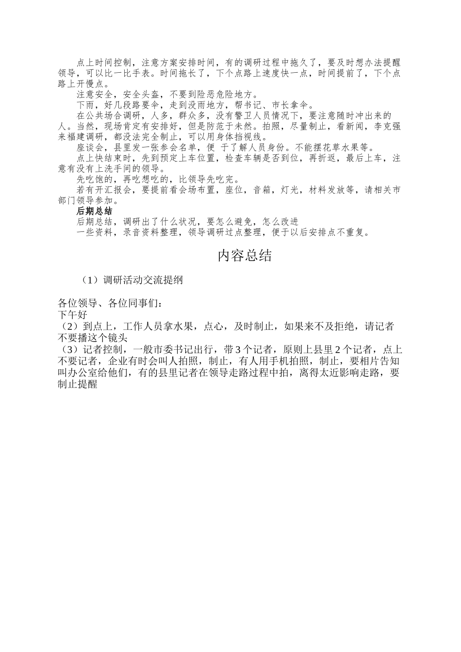 调研活动交流提纲(9月)_第3页