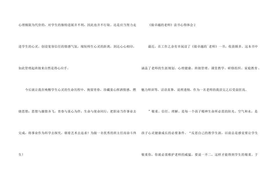 《做卓越的教师》读书心得体会（3篇）_第2页