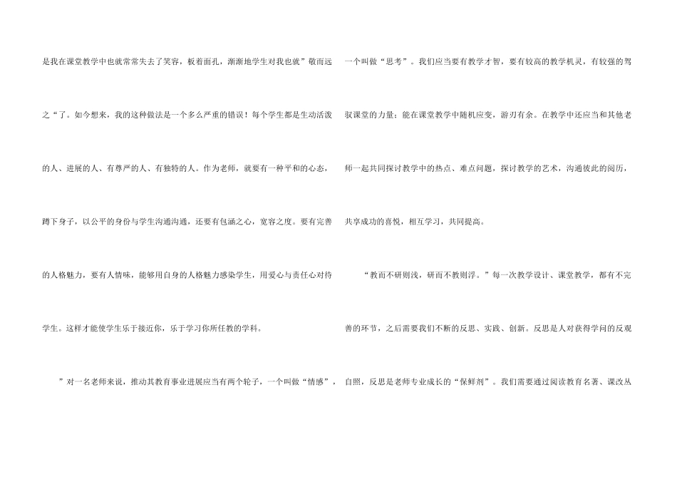 《做卓越的教师》读书心得体会（3篇）_第3页