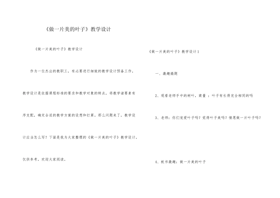 《做一片美的叶子》教学设计_第1页