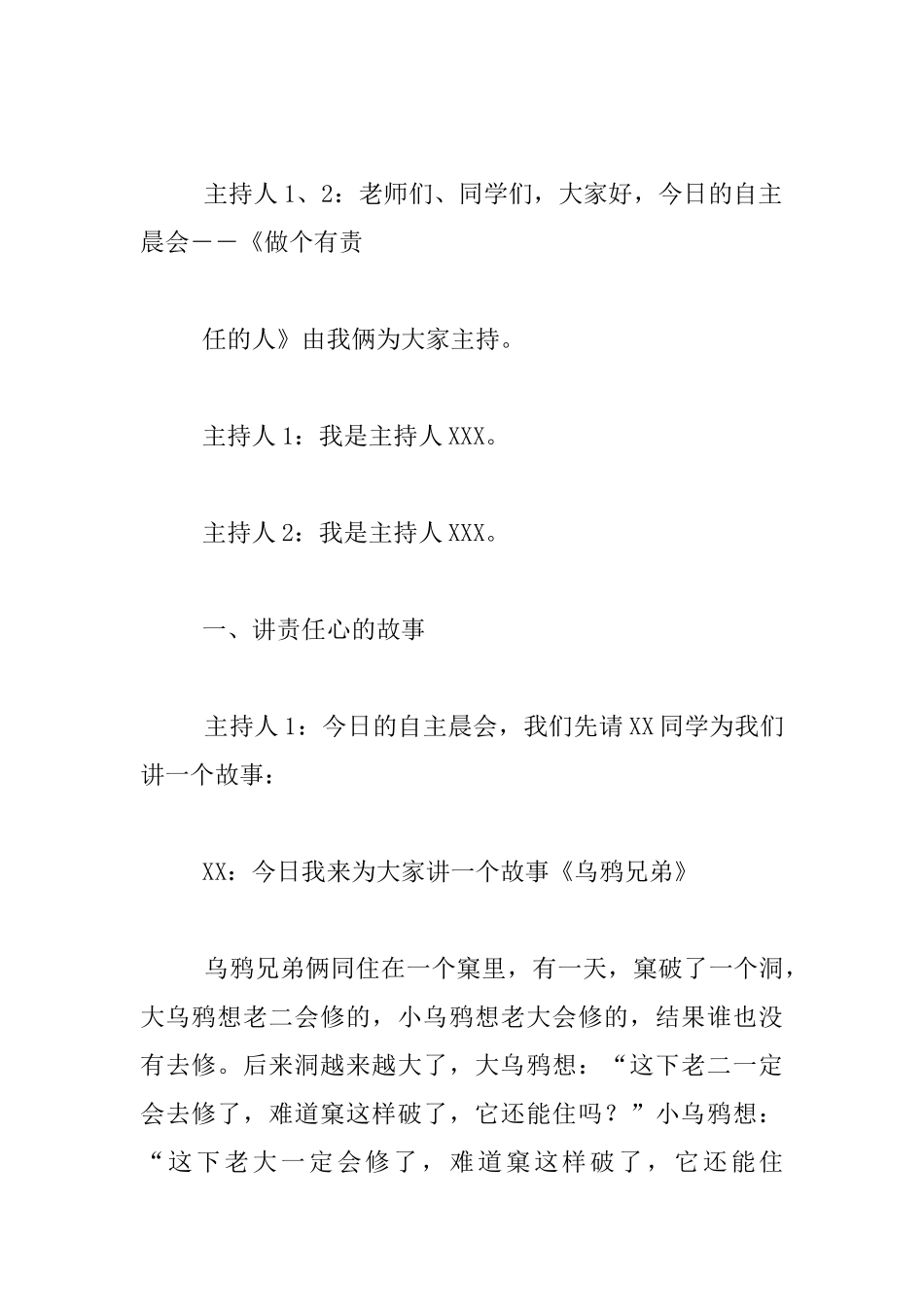 《做个有责任的人》晨会设计活动方案_第2页