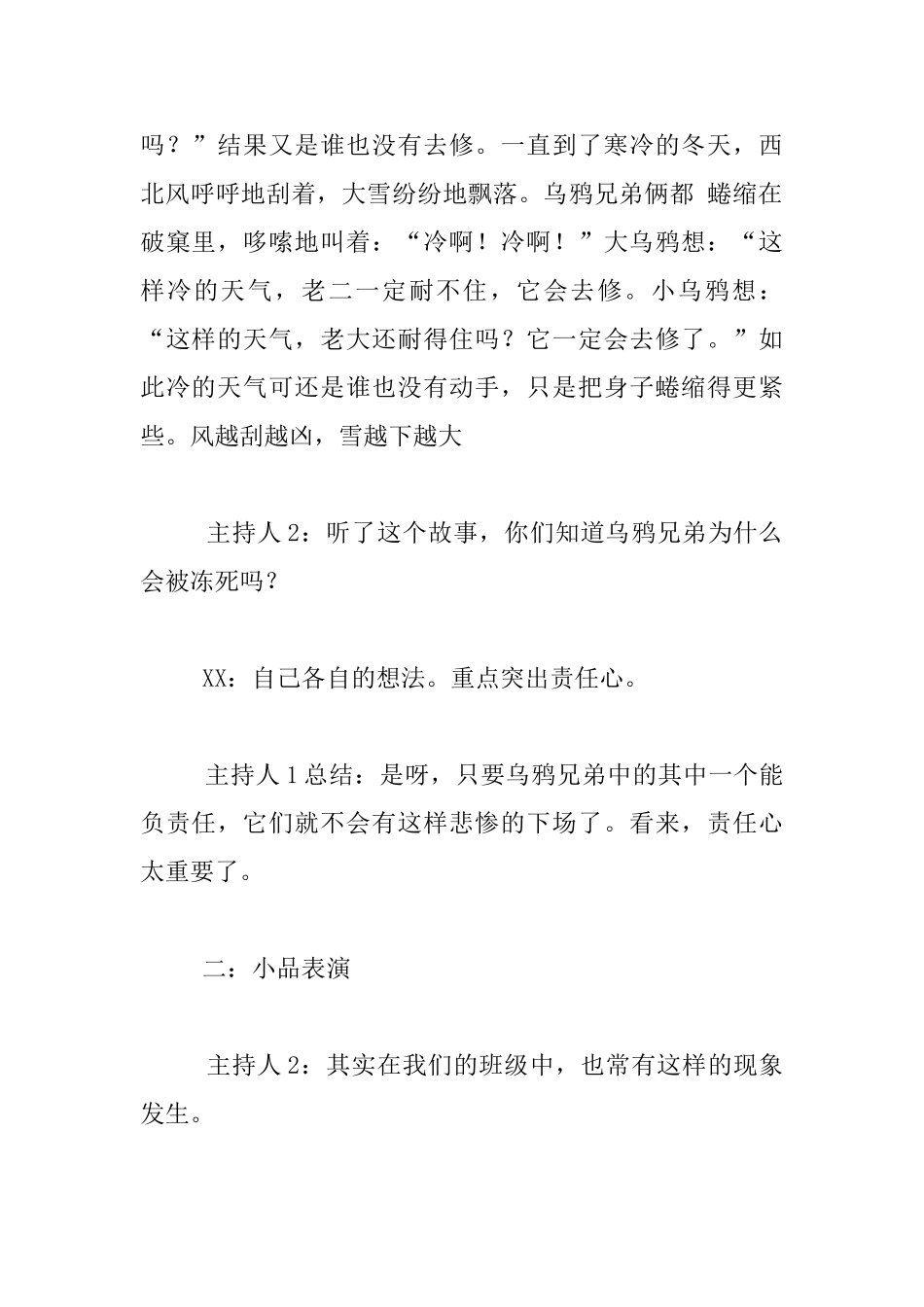 《做个有责任的人》晨会设计活动方案_第3页