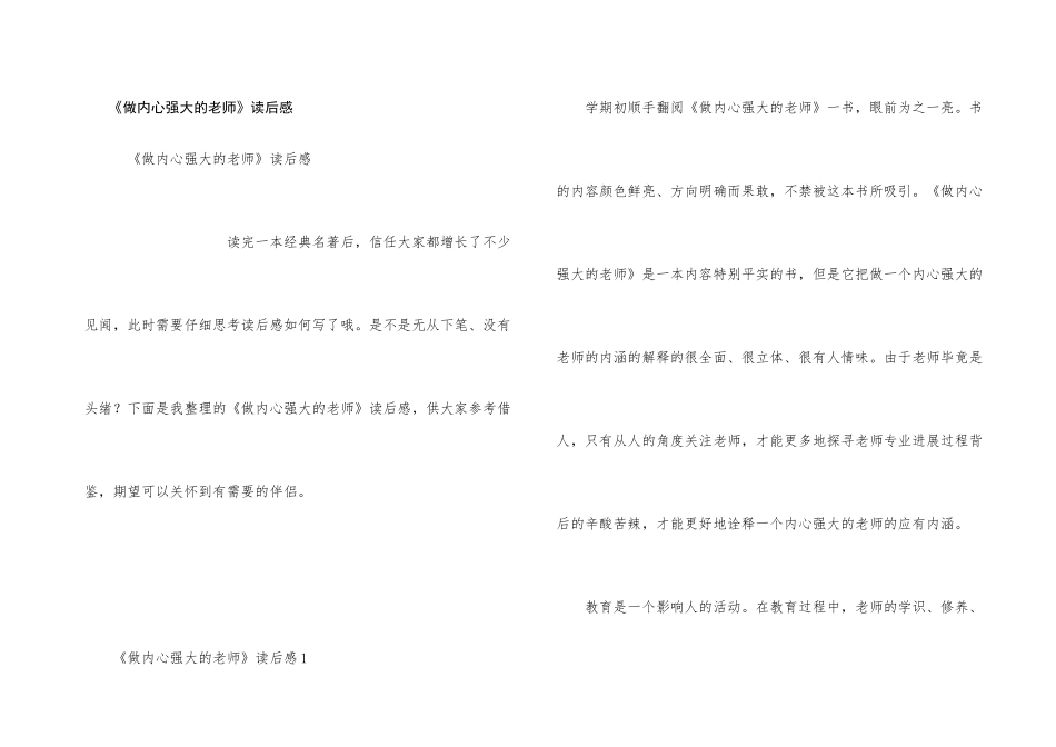 《做内心强大的教师》读后感_第1页