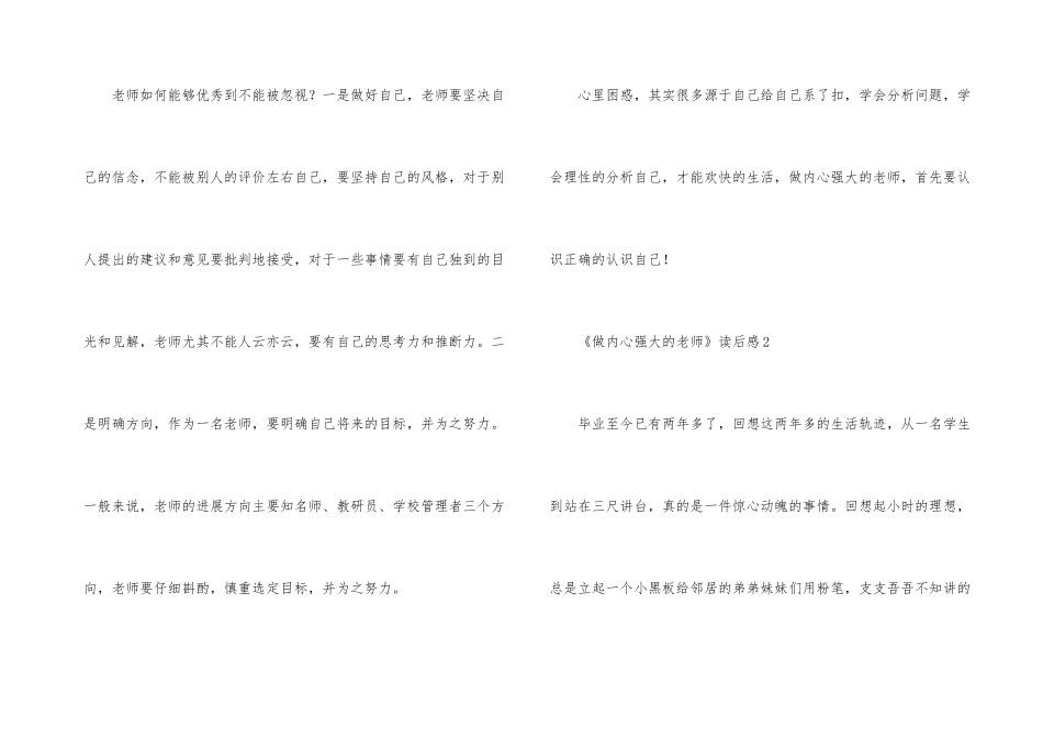 《做内心强大的教师》读后感_第3页