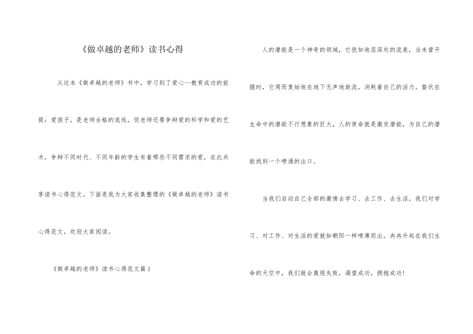《做卓越的教师》读书心得_第1页