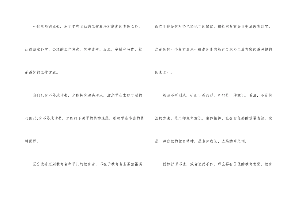 《做卓越的教师》读书心得_第2页