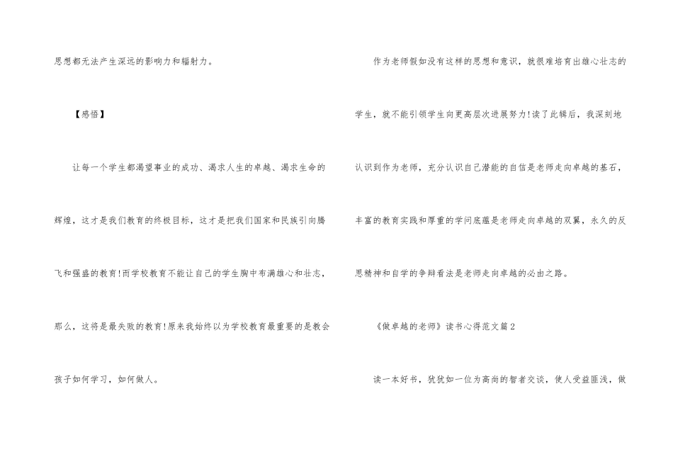 《做卓越的教师》读书心得_第3页