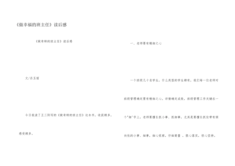 《做幸福的班主任》读后感_第1页
