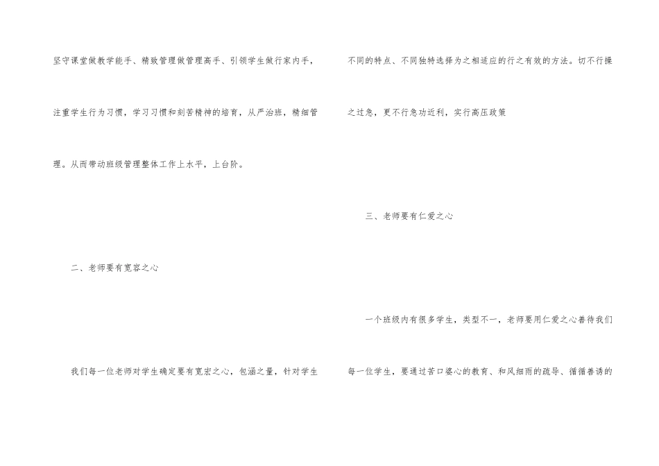 《做幸福的班主任》读后感_第2页