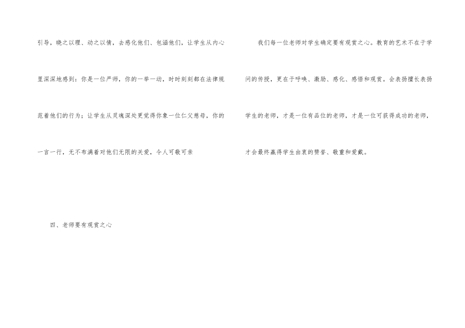 《做幸福的班主任》读后感_第3页