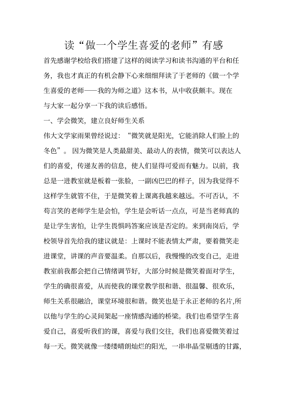 《做一个学生喜欢的老师》读书心得_第1页