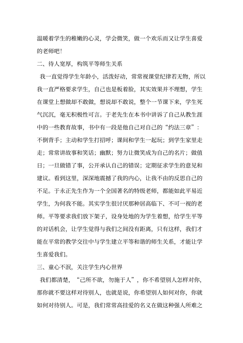 《做一个学生喜欢的老师》读书心得_第2页