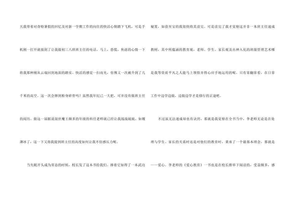 《做最好的班主任》读后感8篇_第2页