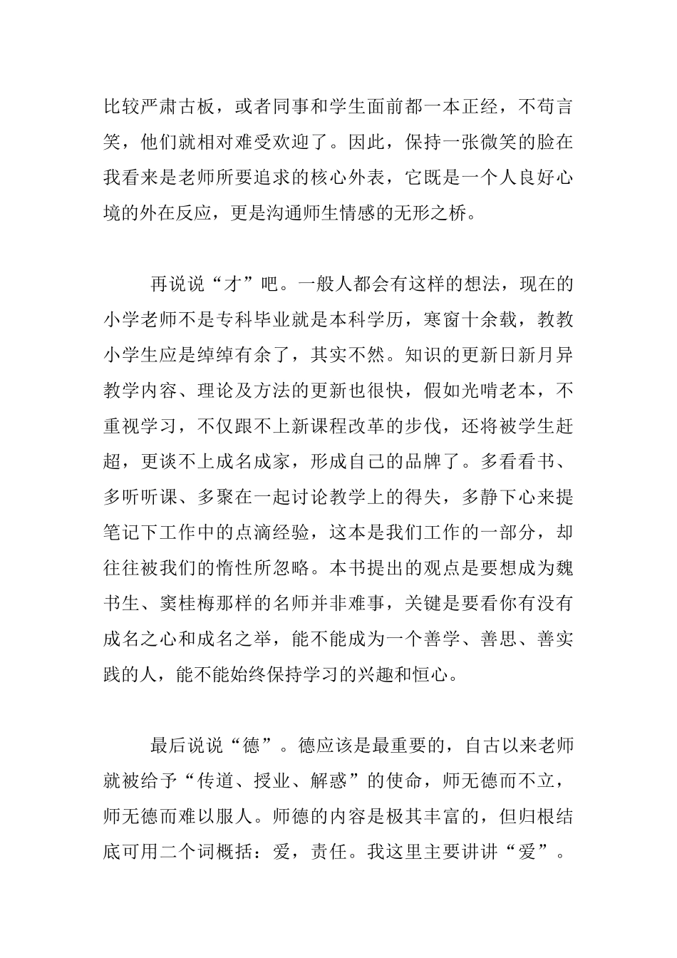 《做最受学生欢迎的教师》读后感_第2页