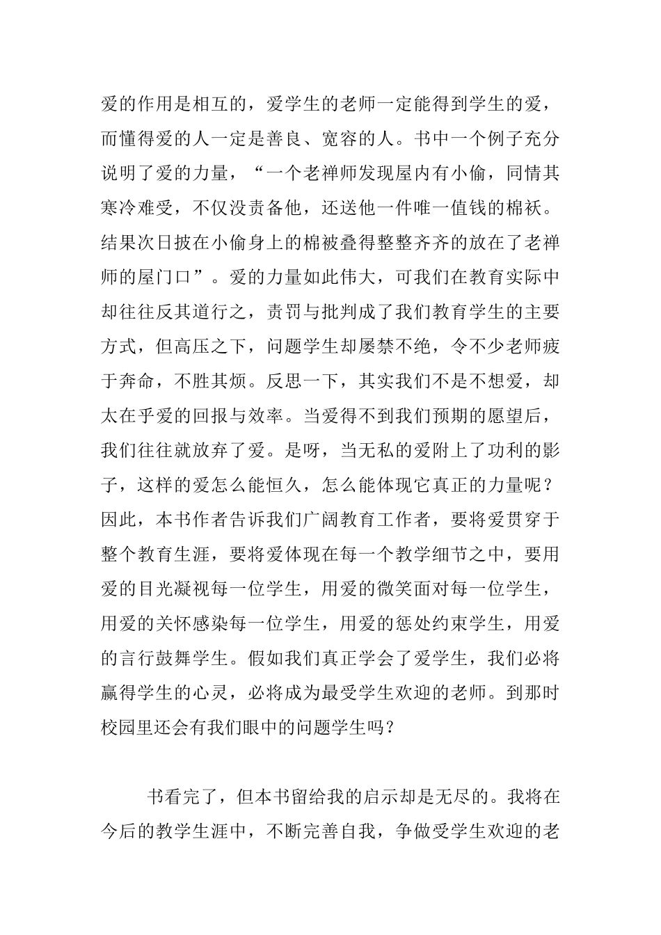 《做最受学生欢迎的教师》读后感_第3页