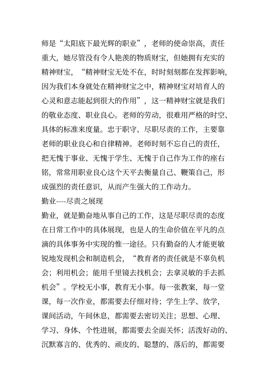 《做新时代的合格教师》心得体会_第2页