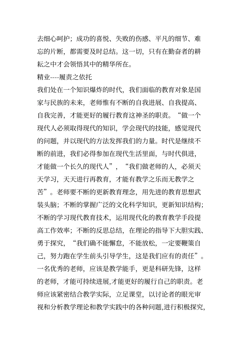 《做新时代的合格教师》心得体会_第3页