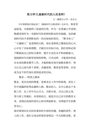 《做新时代的合格教师》心得体会