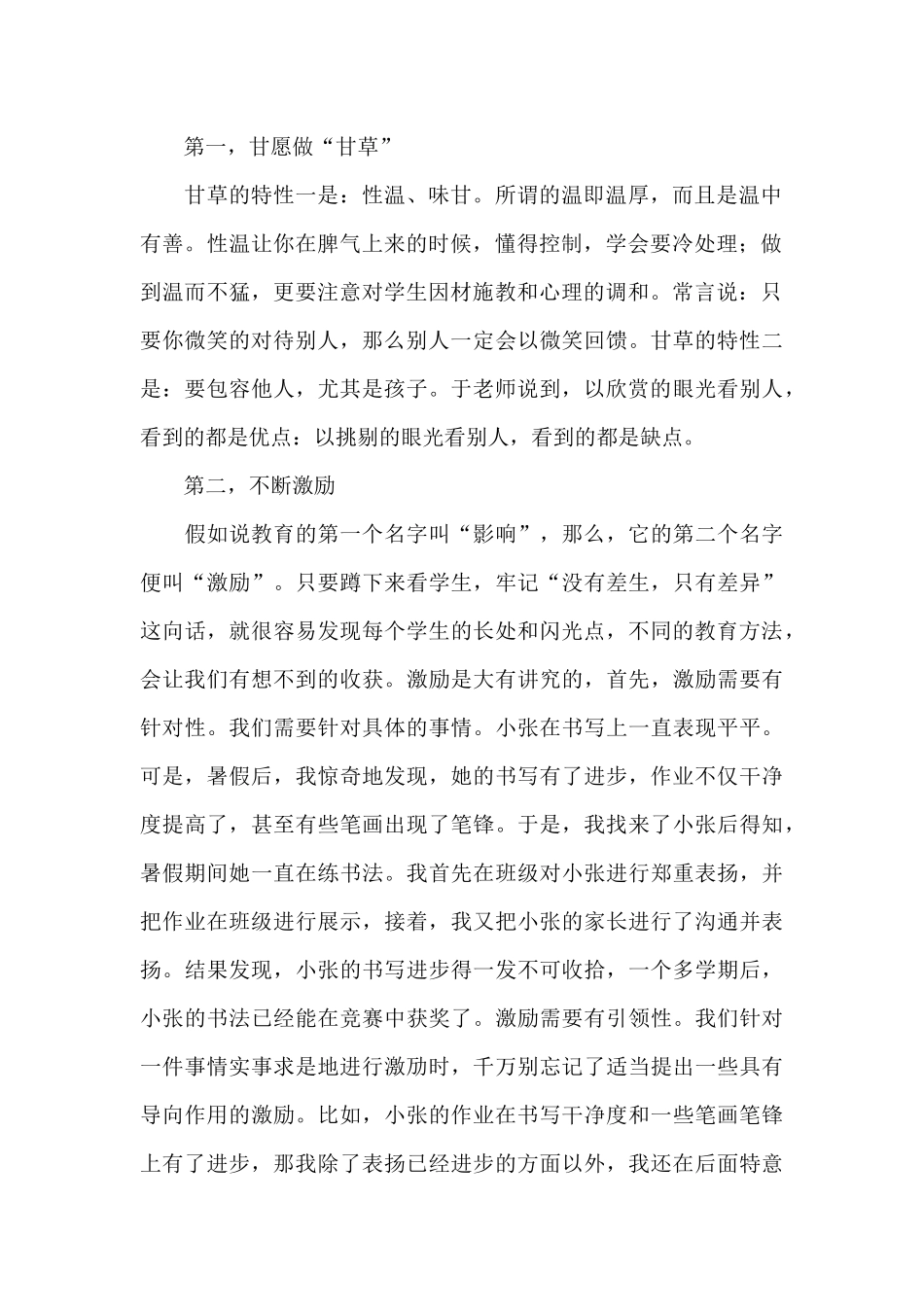 《做一个学生喜欢的老师》读书分享稿_第2页