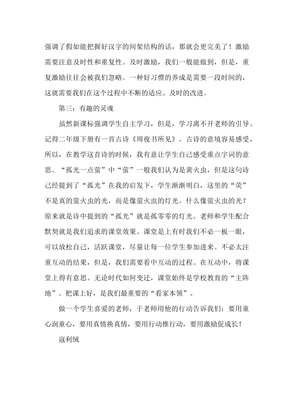 《做一个学生喜欢的老师》读书分享稿_第3页