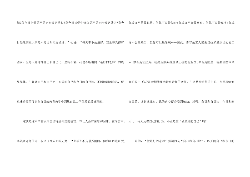 《做最好的老师》读书心得五篇_第2页