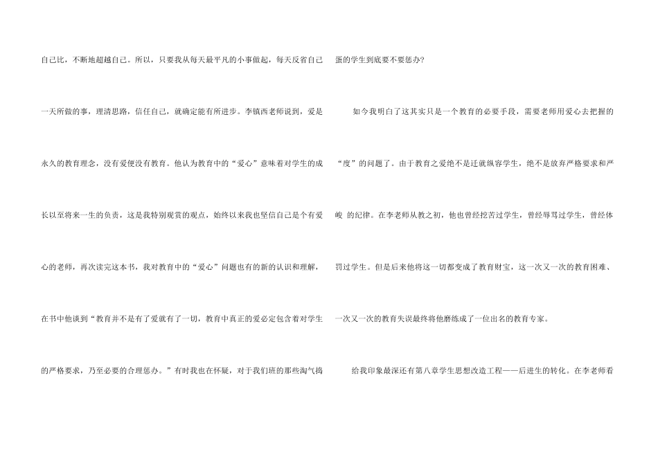 《做最好的老师》读书心得五篇_第3页