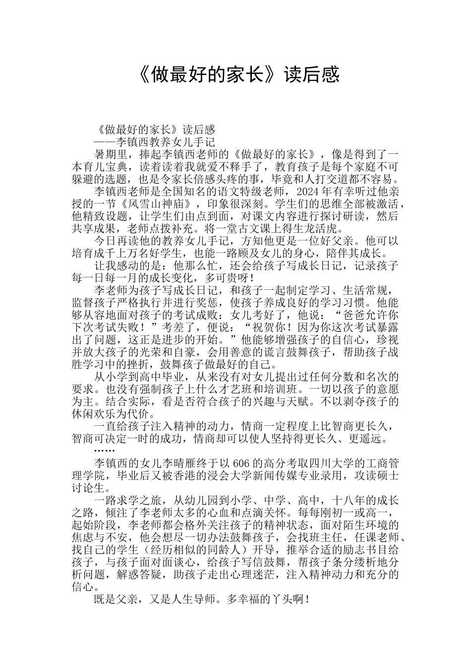 《做最好的家长》读后感_第1页